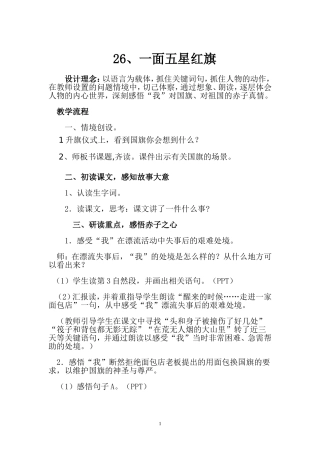 一面五星红旗教案