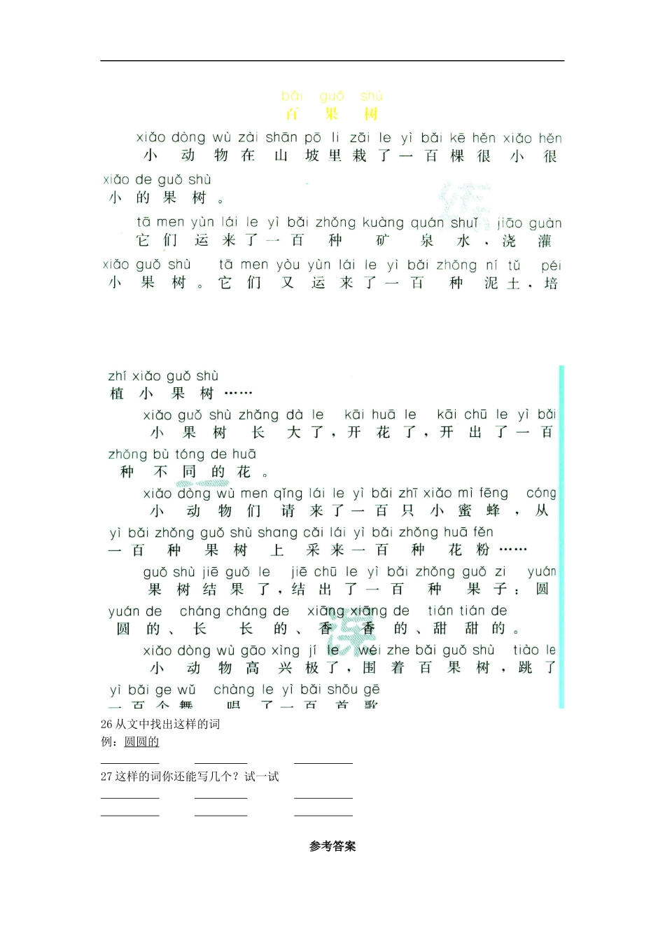 20.小白兔和小灰兔_第2页