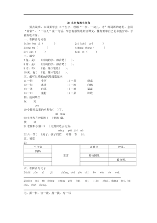 20.小白兔和小灰兔