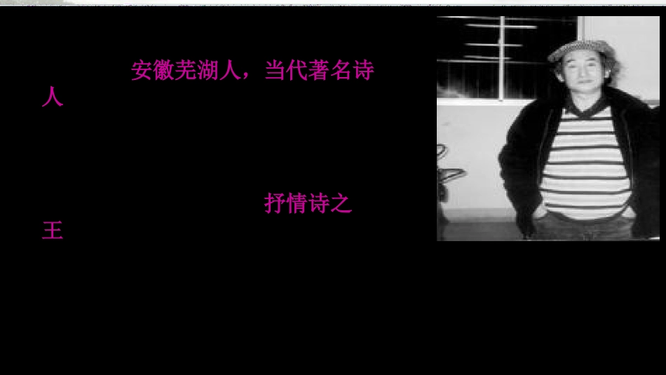 (部编)初中语文人教2011课标版七年级上册雨的四季-(14)_第2页