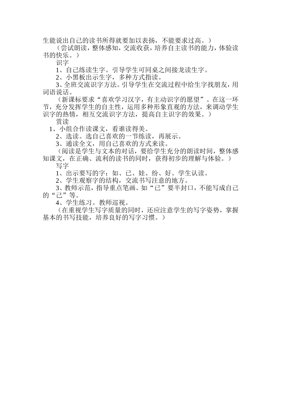 植物妈妈有办法第一课时_第2页