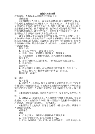 植物妈妈有办法第一课时