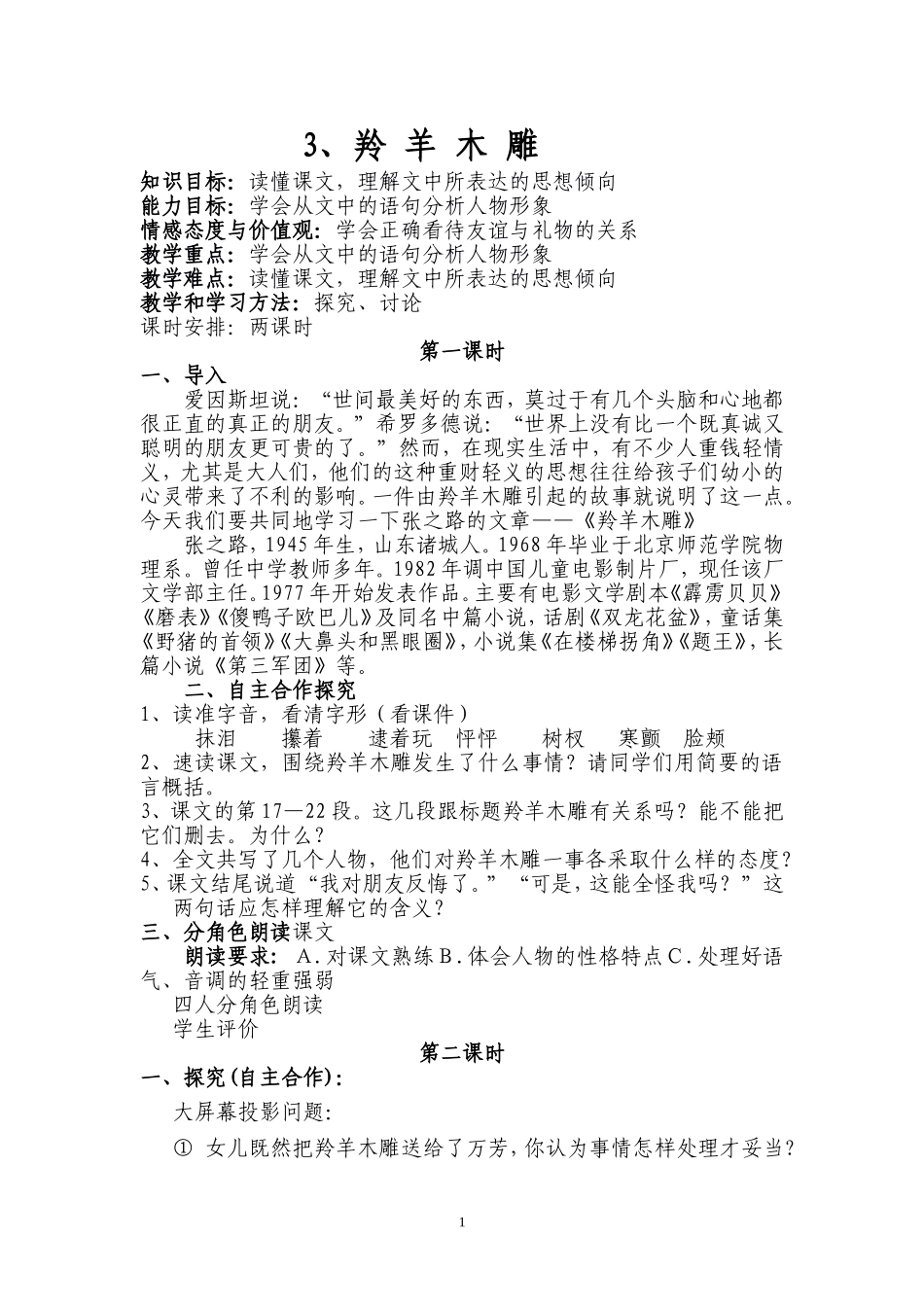 校本研修的心得MicrosoftWord文档_第1页