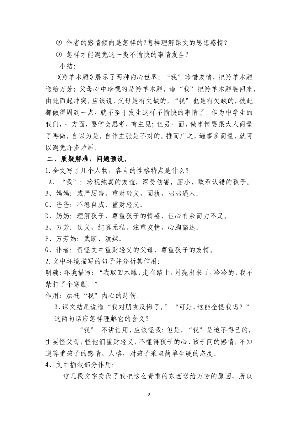 校本研修的心得MicrosoftWord文档_第2页