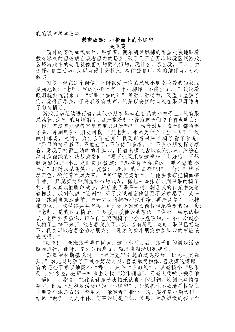 小椅面上的小脚印_第1页