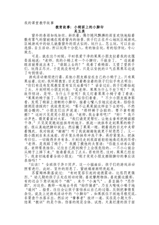 小椅面上的小脚印