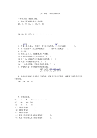 6.3数3的倍数的特征练习题及答案