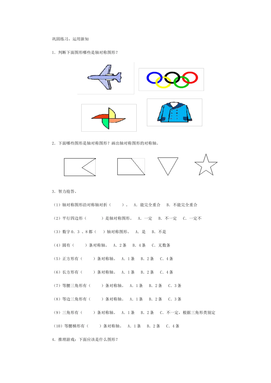 小学数学2011版本小学四年级轴对称图形作业设计_第1页
