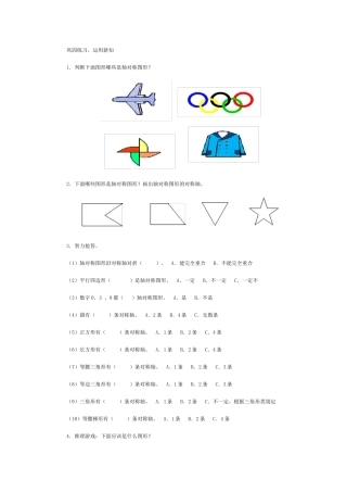 小学数学2011版本小学四年级轴对称图形作业设计