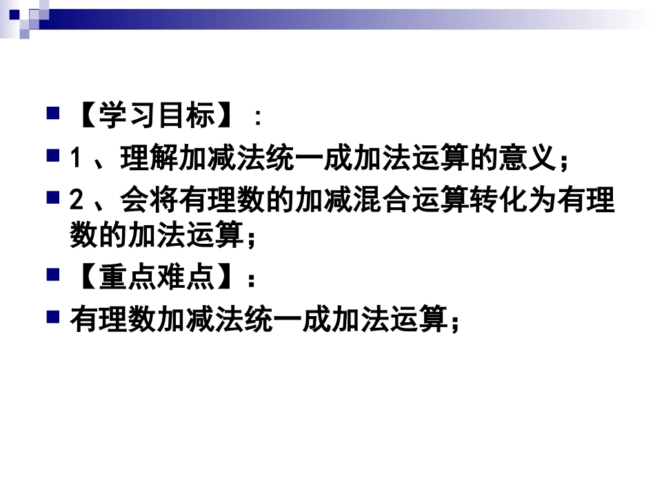有理数的加减混合运算_第2页