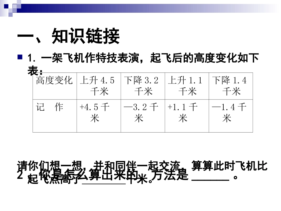 有理数的加减混合运算_第3页
