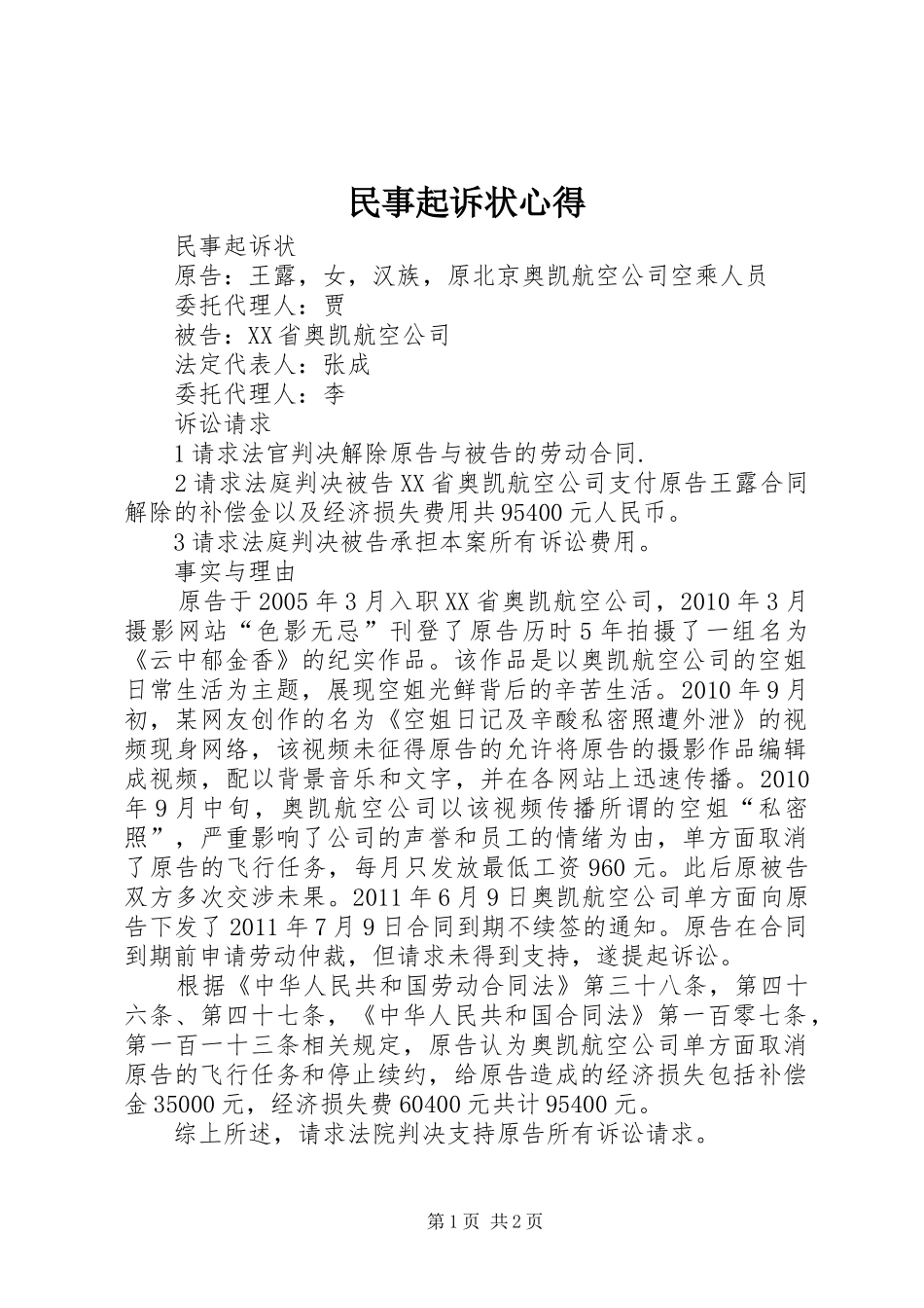 民事起诉状心得_第1页