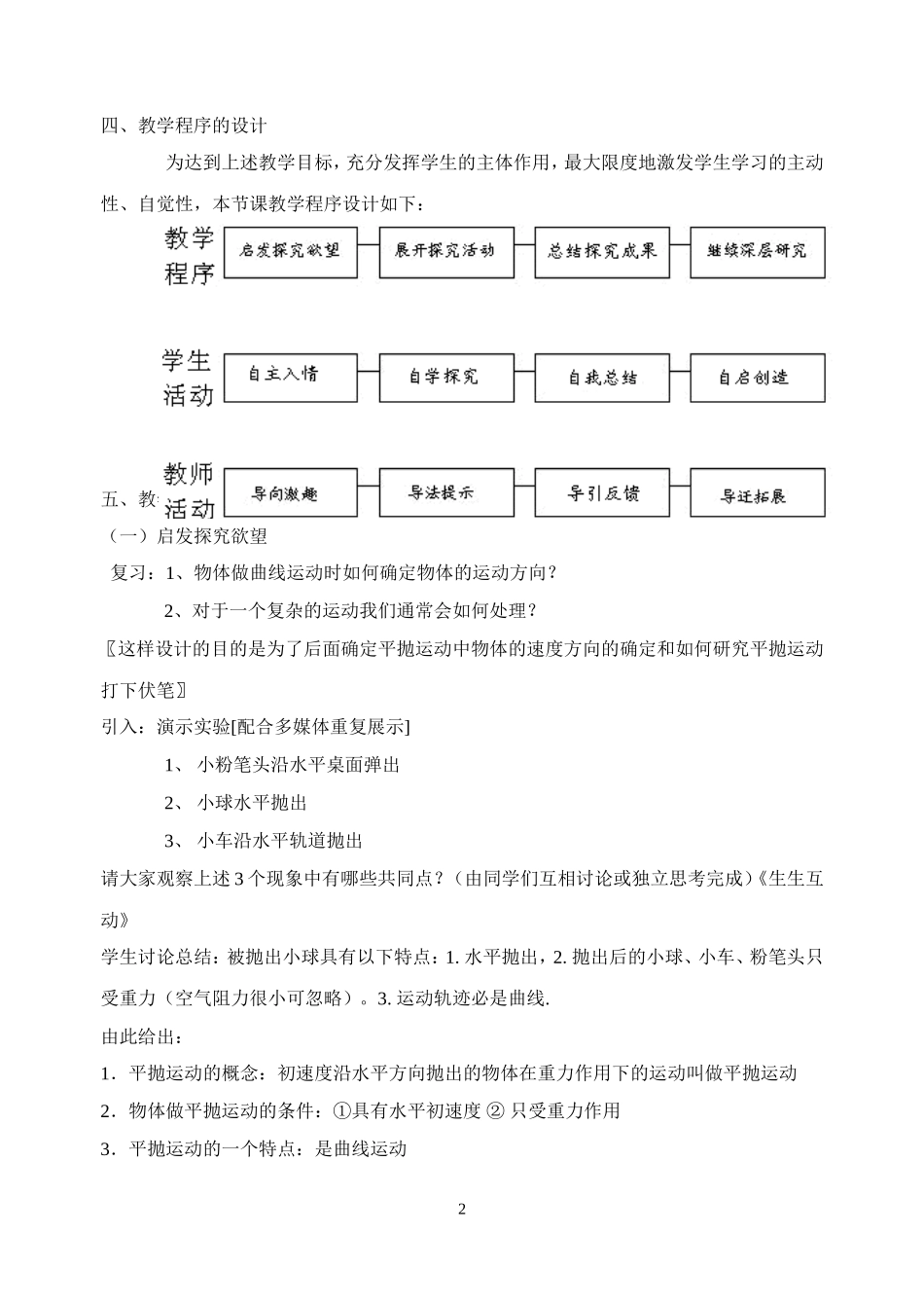 《平抛物体的运动》的教学案例_第2页