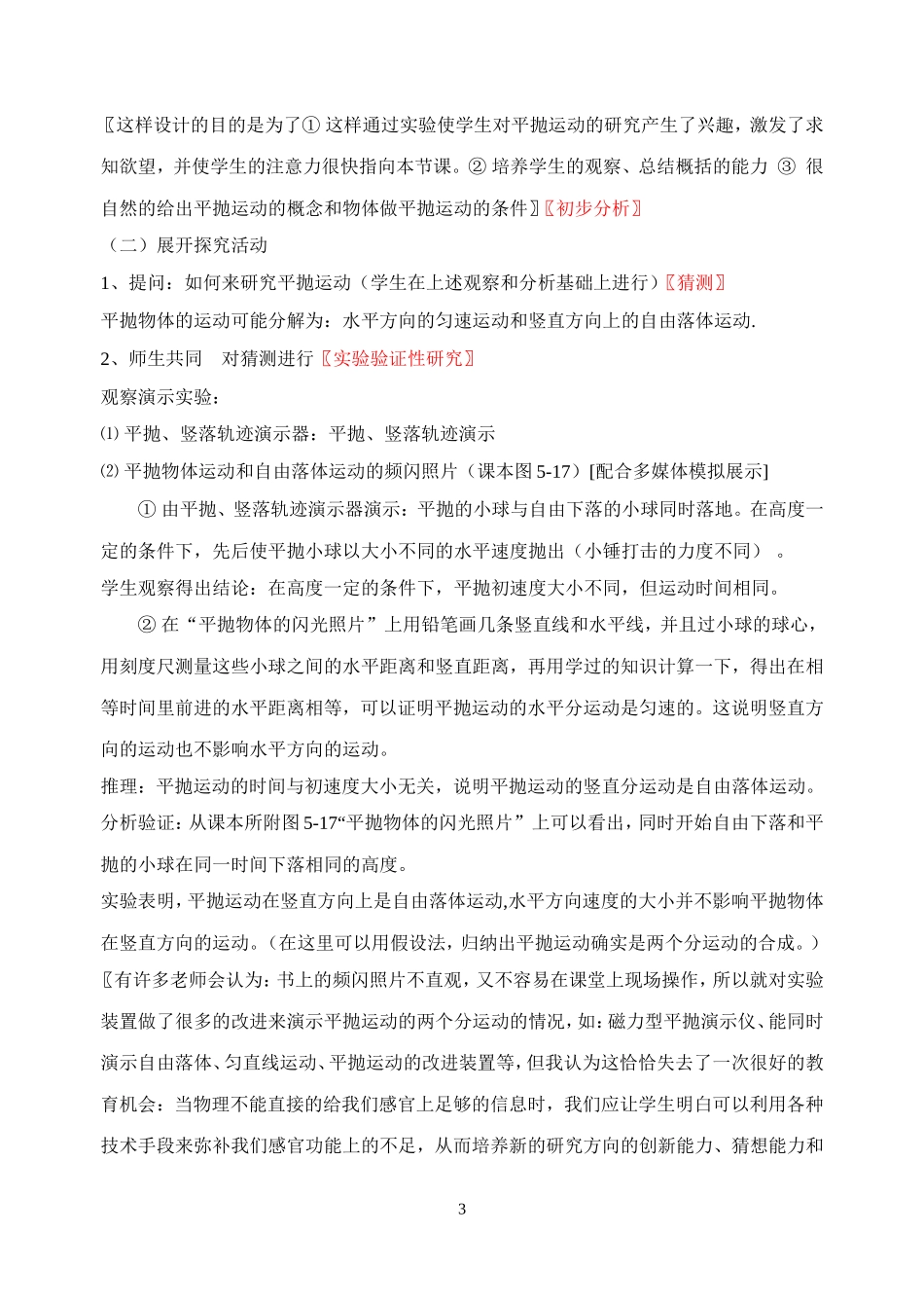 《平抛物体的运动》的教学案例_第3页