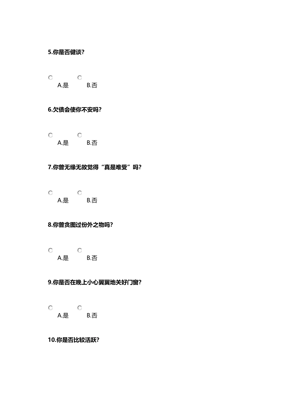 艾森克人格问卷_第2页