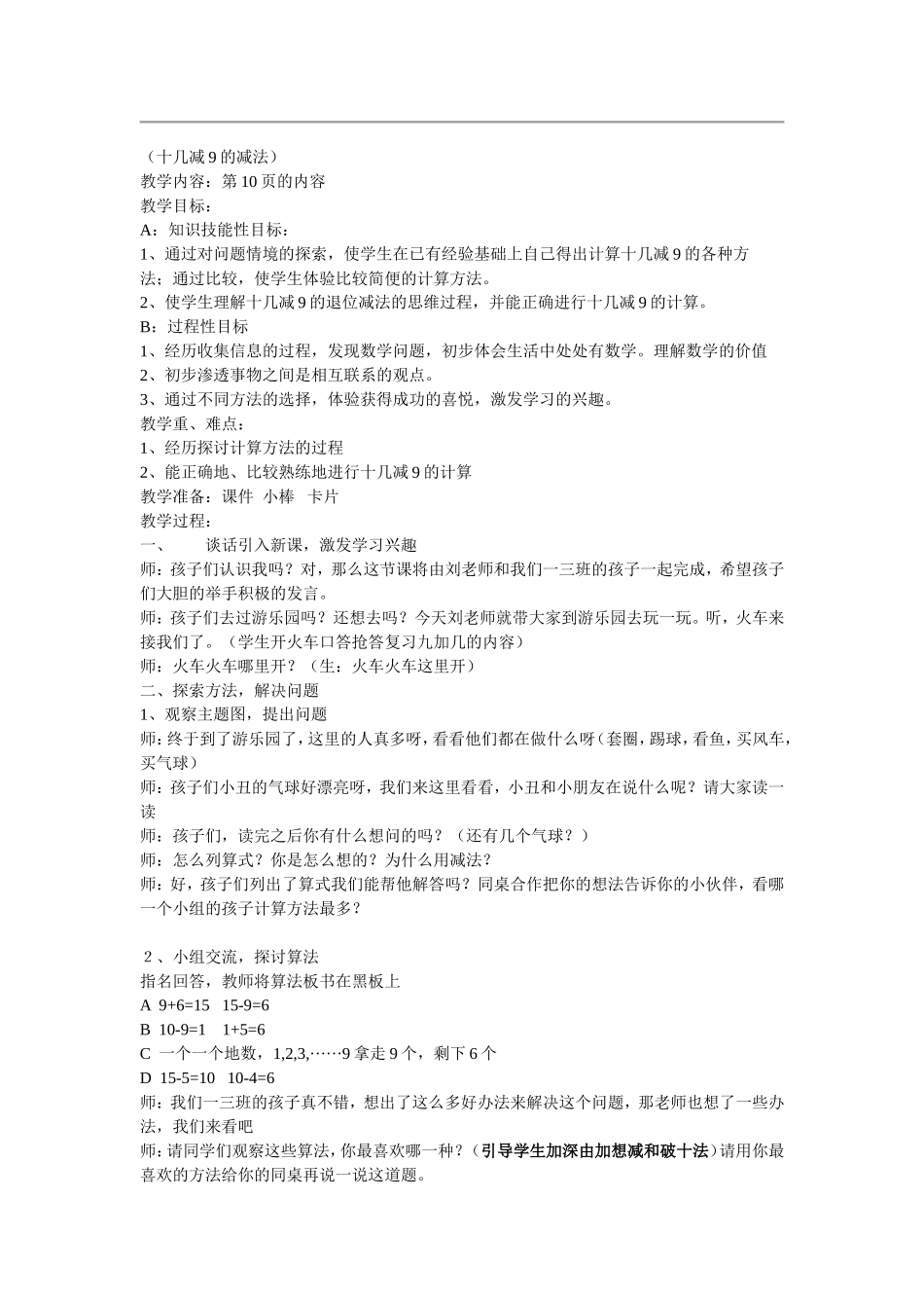 十几减9的减法(1)_第1页