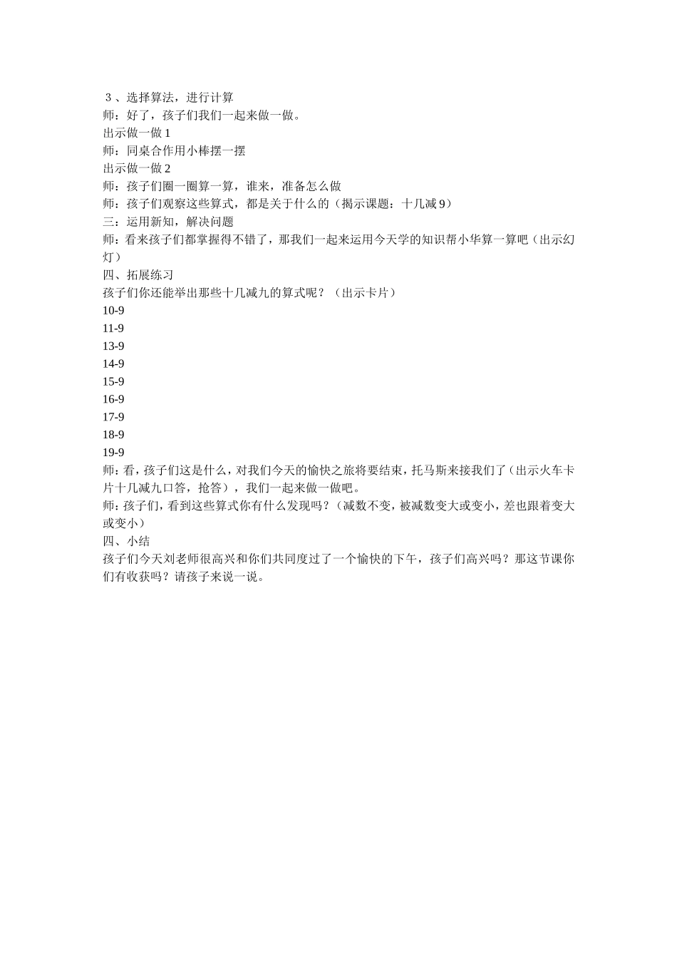 十几减9的减法(1)_第2页