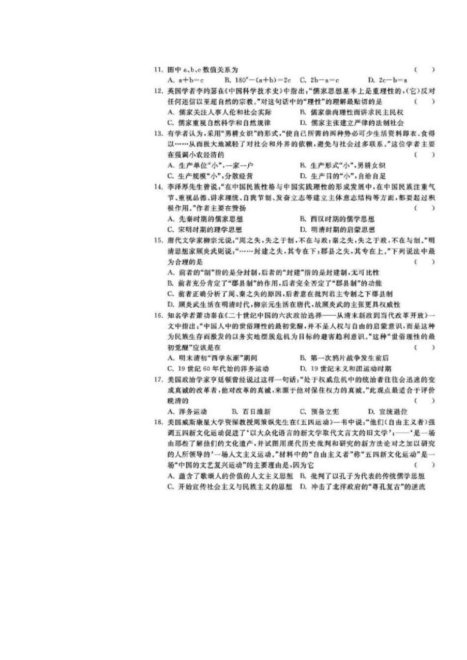 2013年浙江省高考模拟训练评估卷(二)文科综合试题及答案_第3页