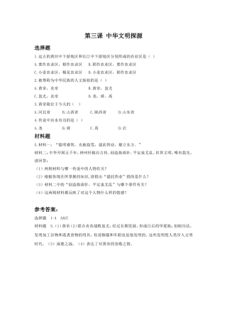《中华文明探源》习题
