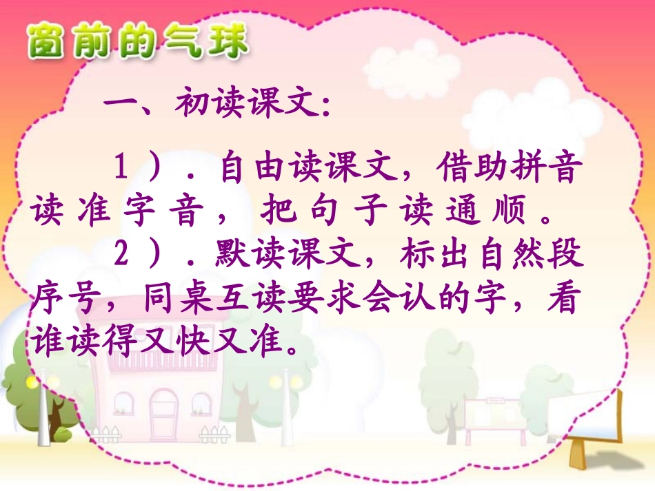 22《窗前的气球》ppt课件(1)_第3页
