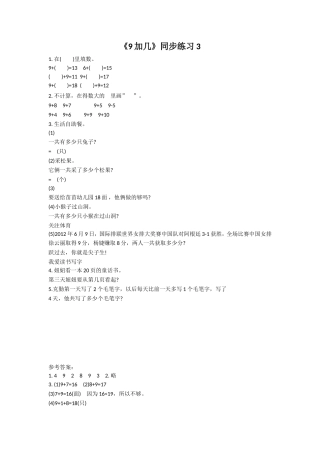 《9加几》同步练习3