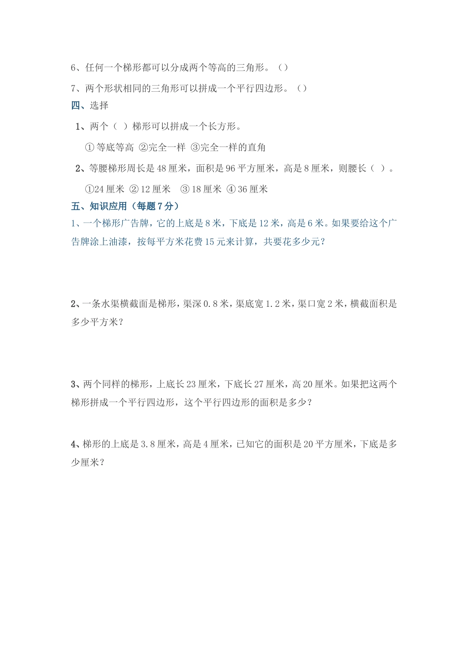 五年级数学图形的面积单元试题_第2页