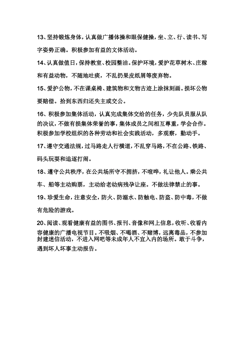 小学生日常行为规范_第2页