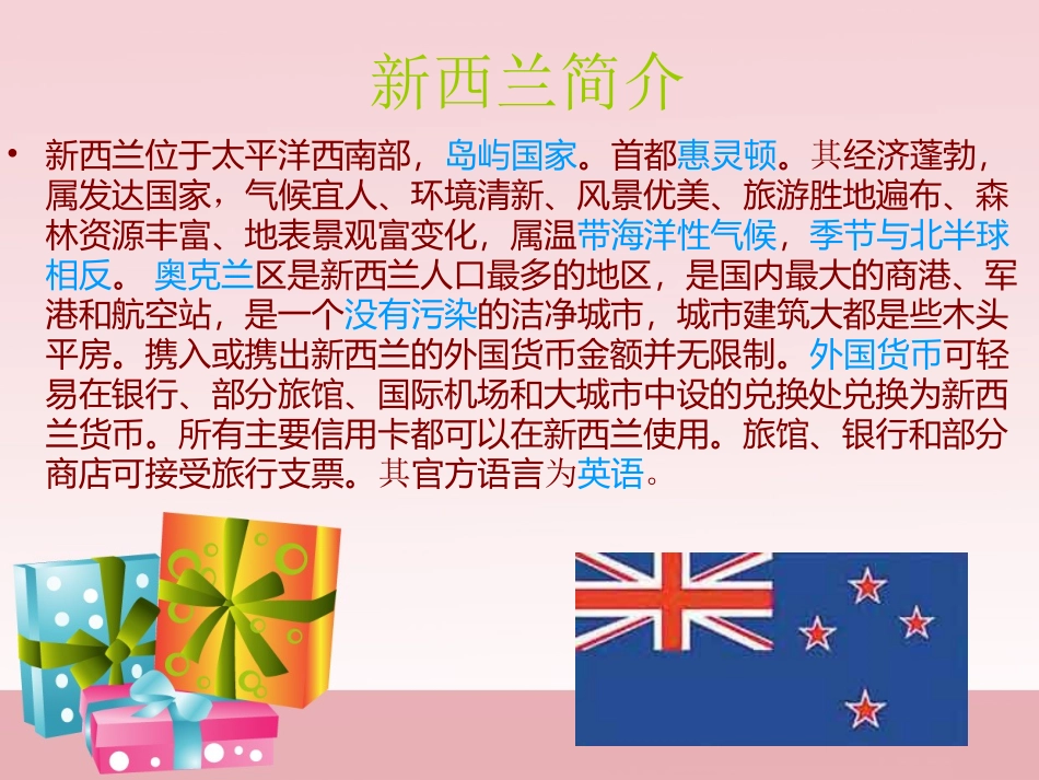 新西兰旅游计划_第2页