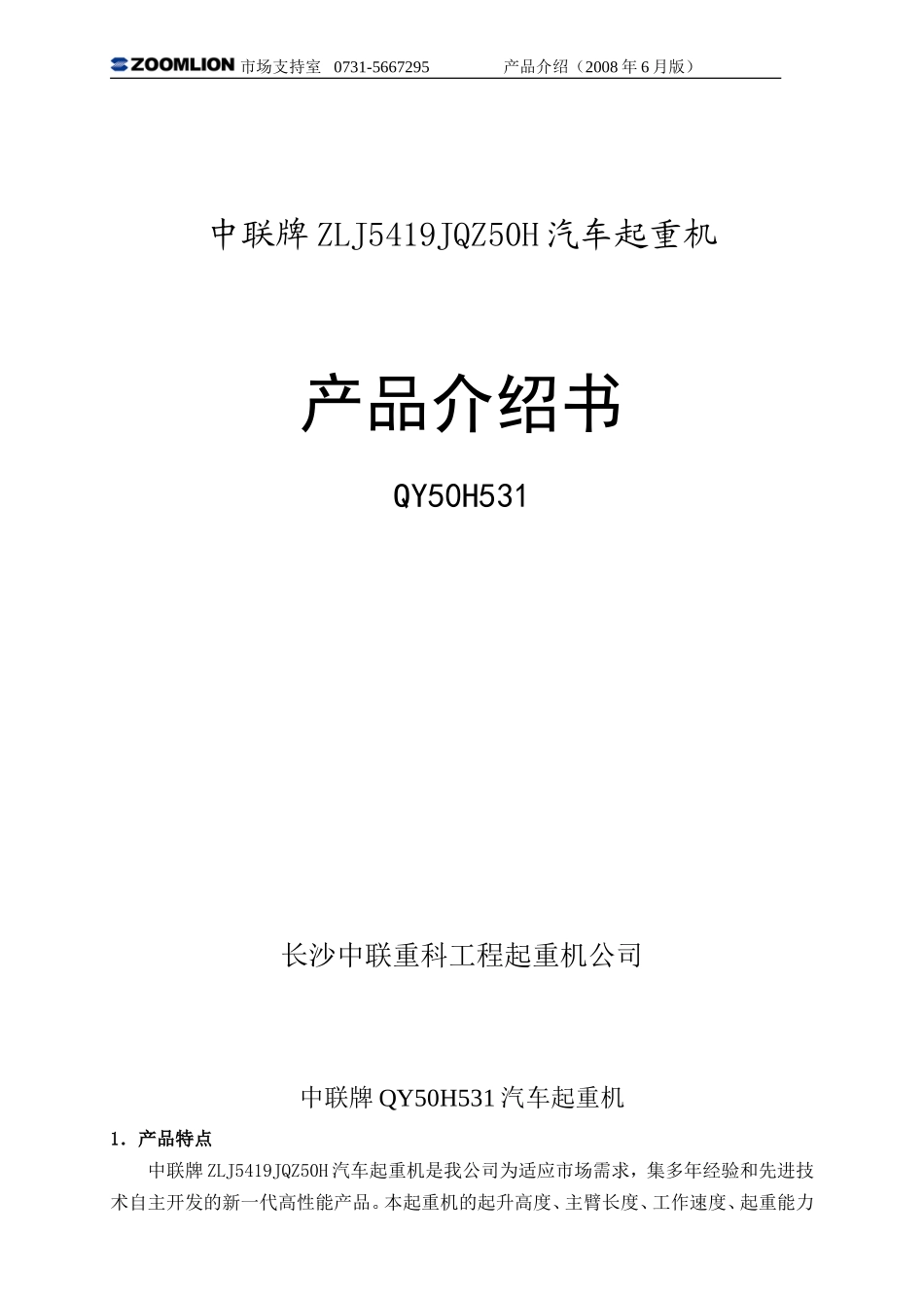 中联QY50T吊车参数H_第1页