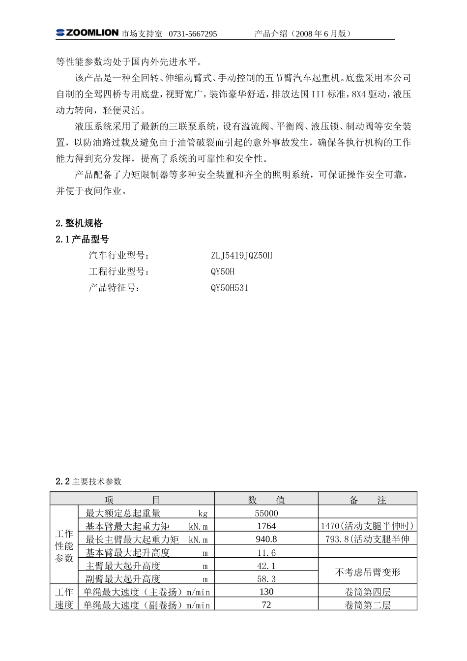 中联QY50T吊车参数H_第2页