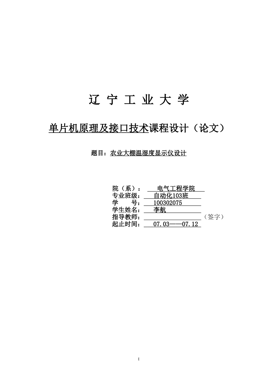 农业大棚温湿度检测_第1页