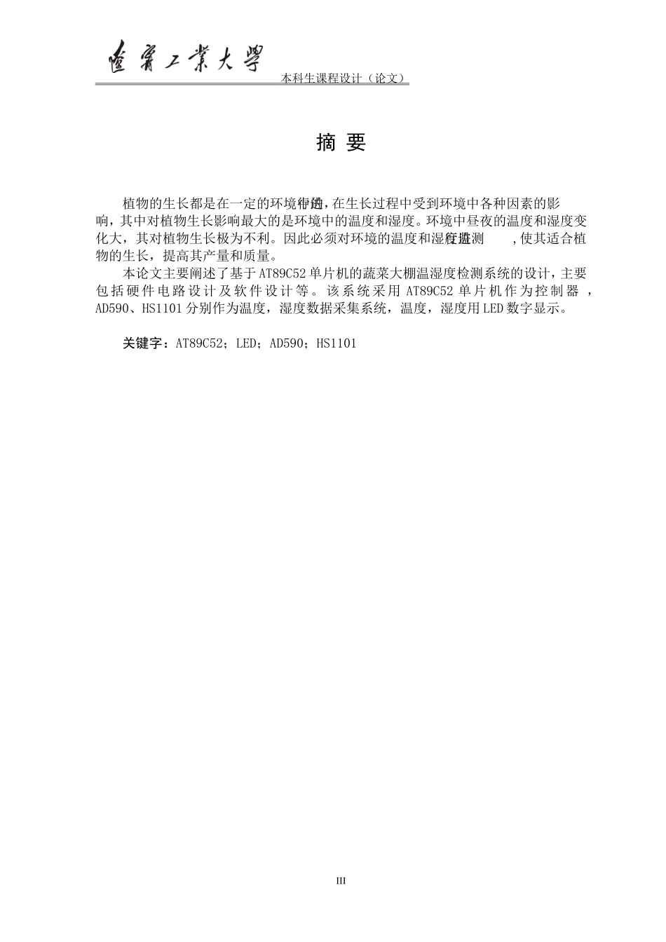 农业大棚温湿度检测_第3页