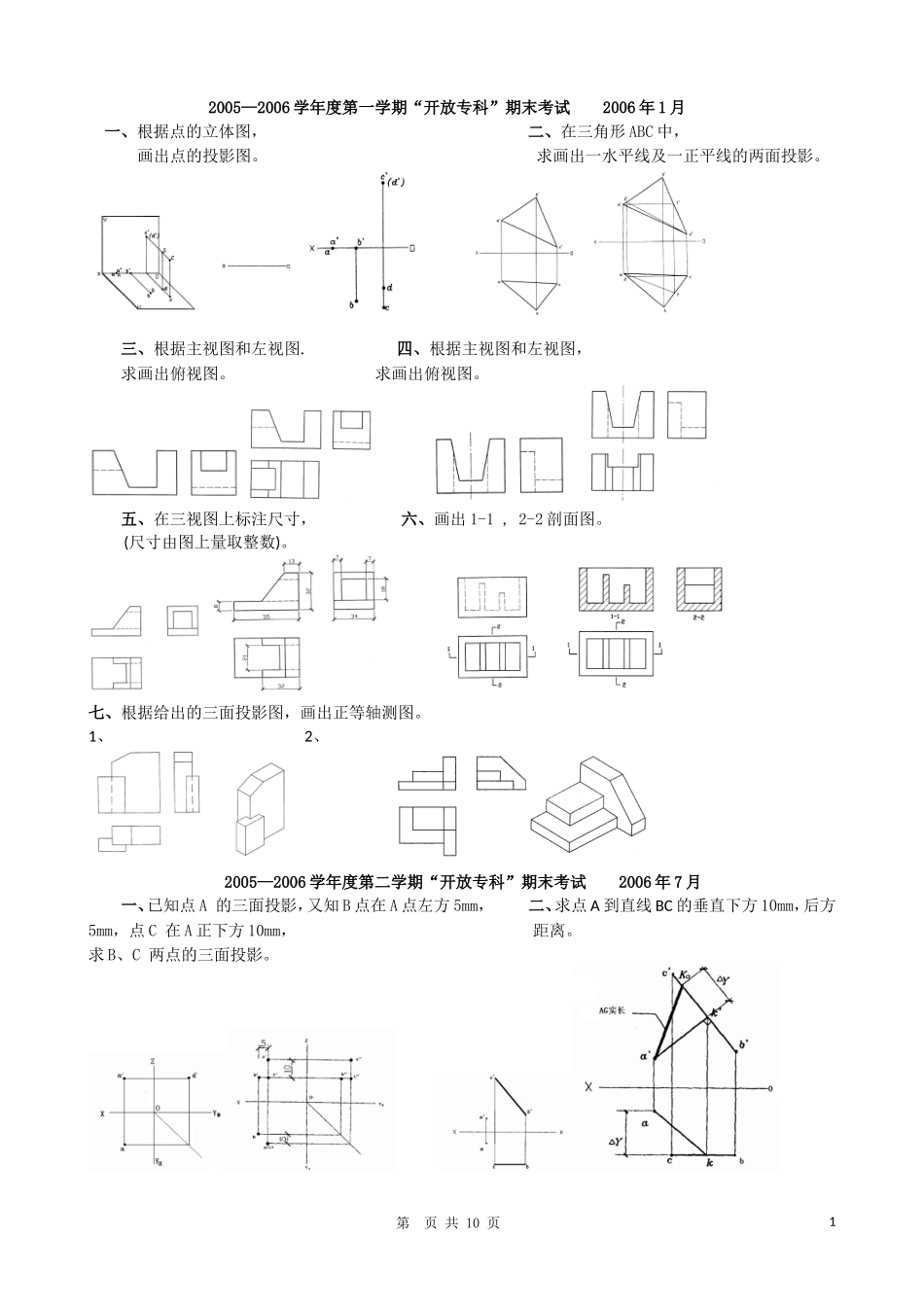 建筑制图历年考试缩小图打印稿_第1页