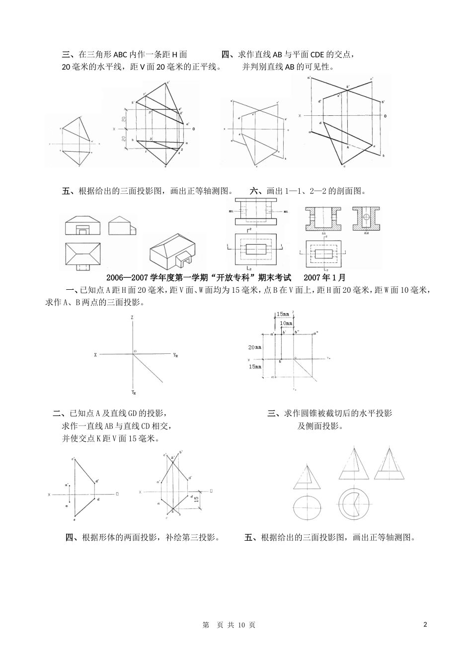建筑制图历年考试缩小图打印稿_第2页