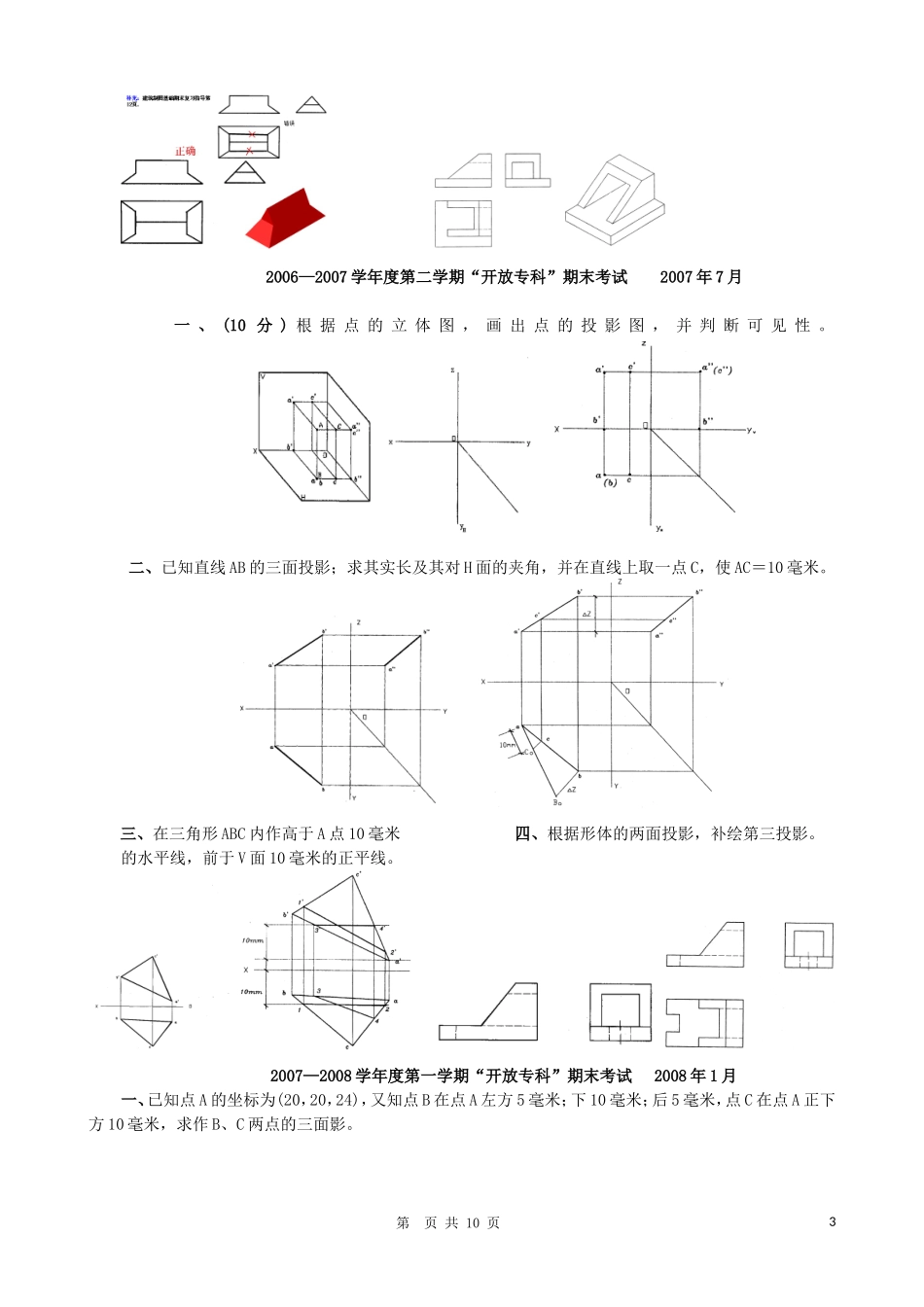 建筑制图历年考试缩小图打印稿_第3页