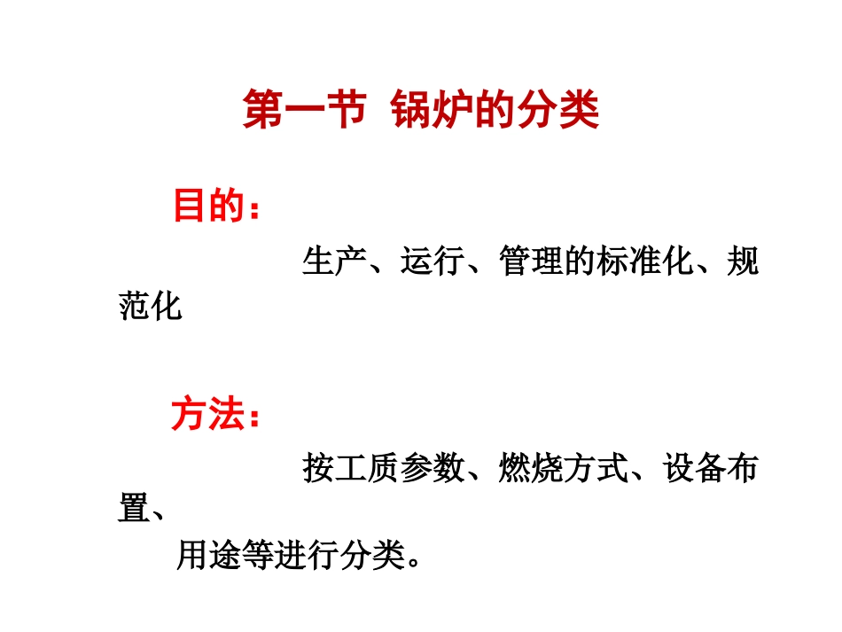电站热力系统设计(锅炉部分)课件_第3页