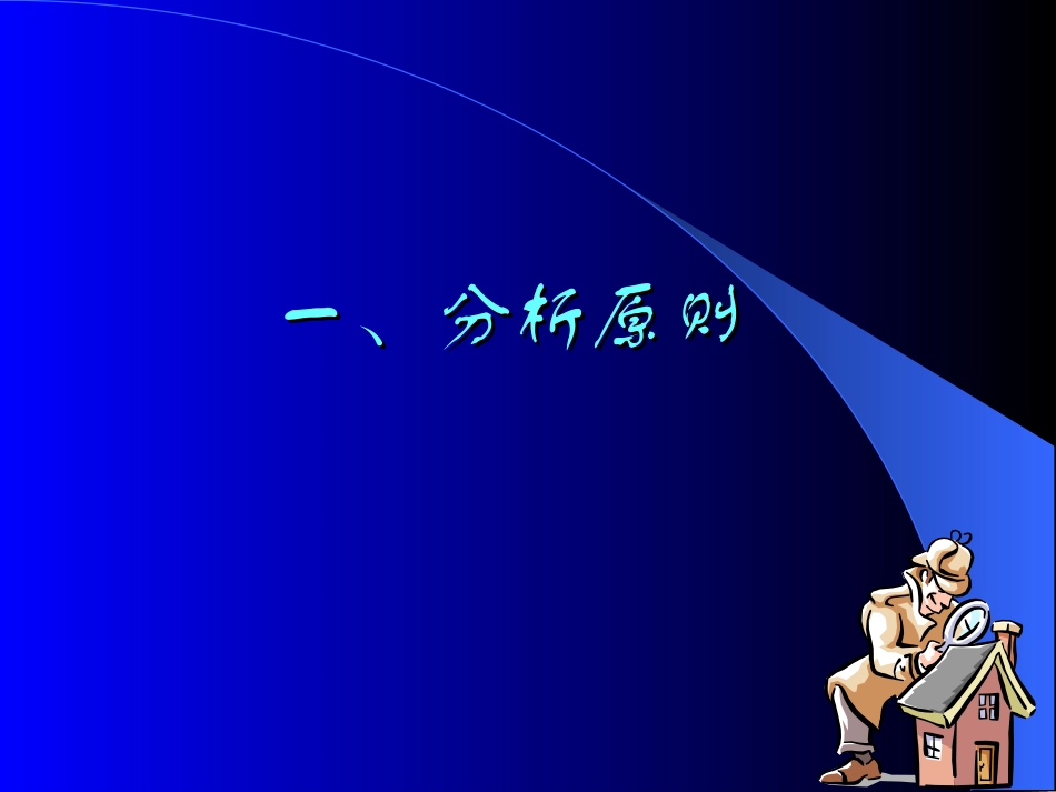 住宅房型分析_第3页