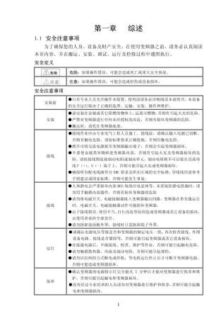 亿川变频器ET1000说明书