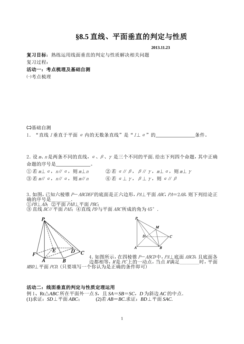 §8.5线面垂直_第1页