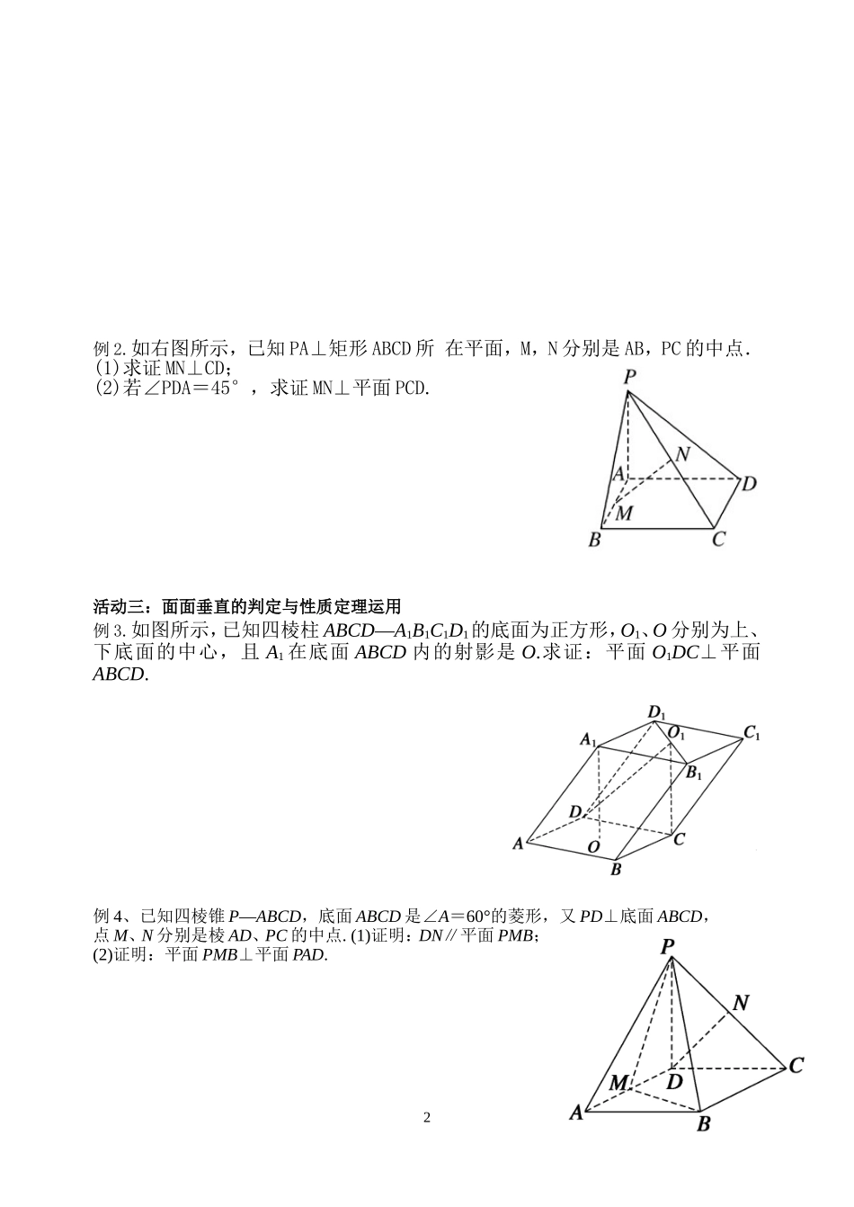 §8.5线面垂直_第2页