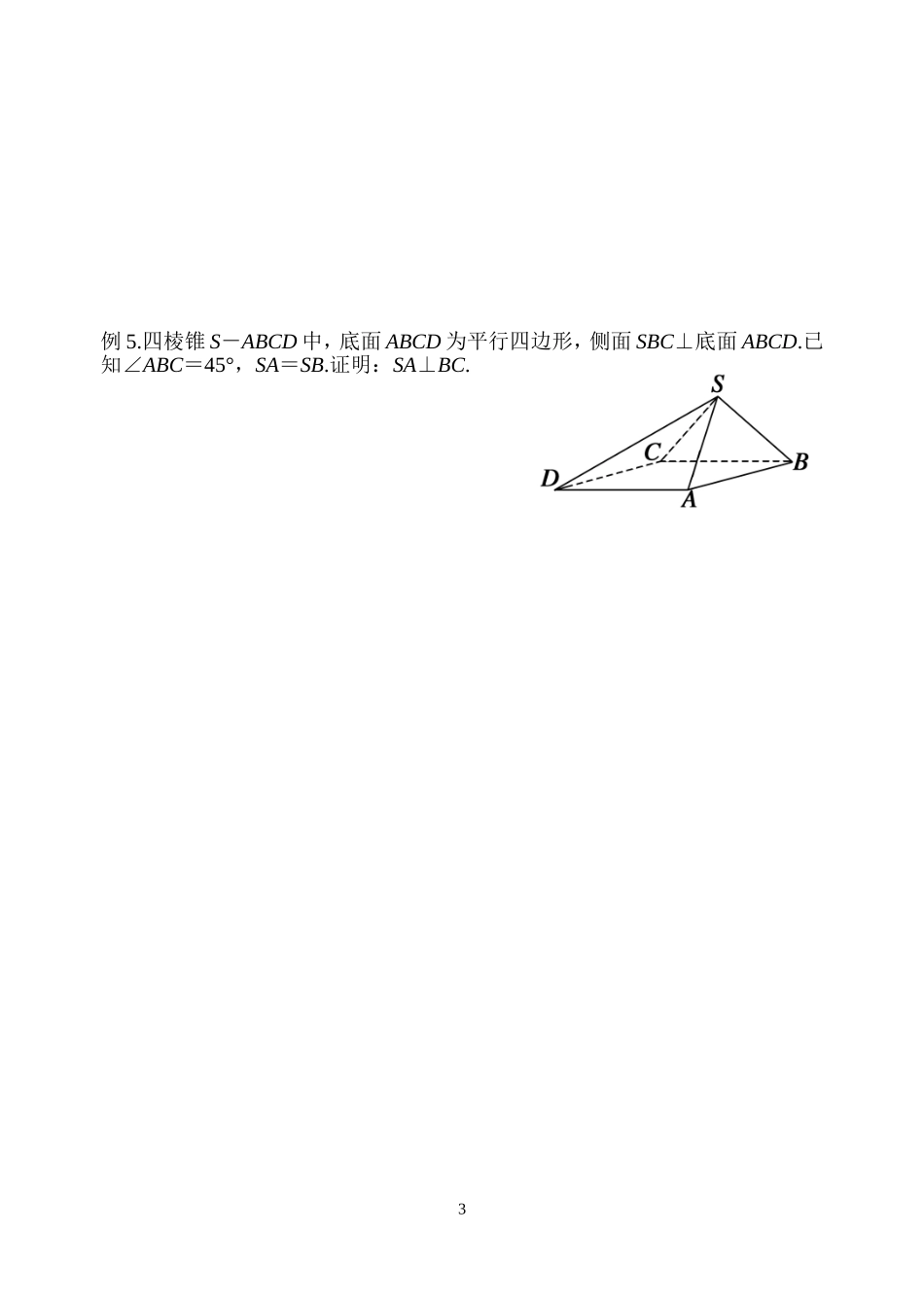 §8.5线面垂直_第3页