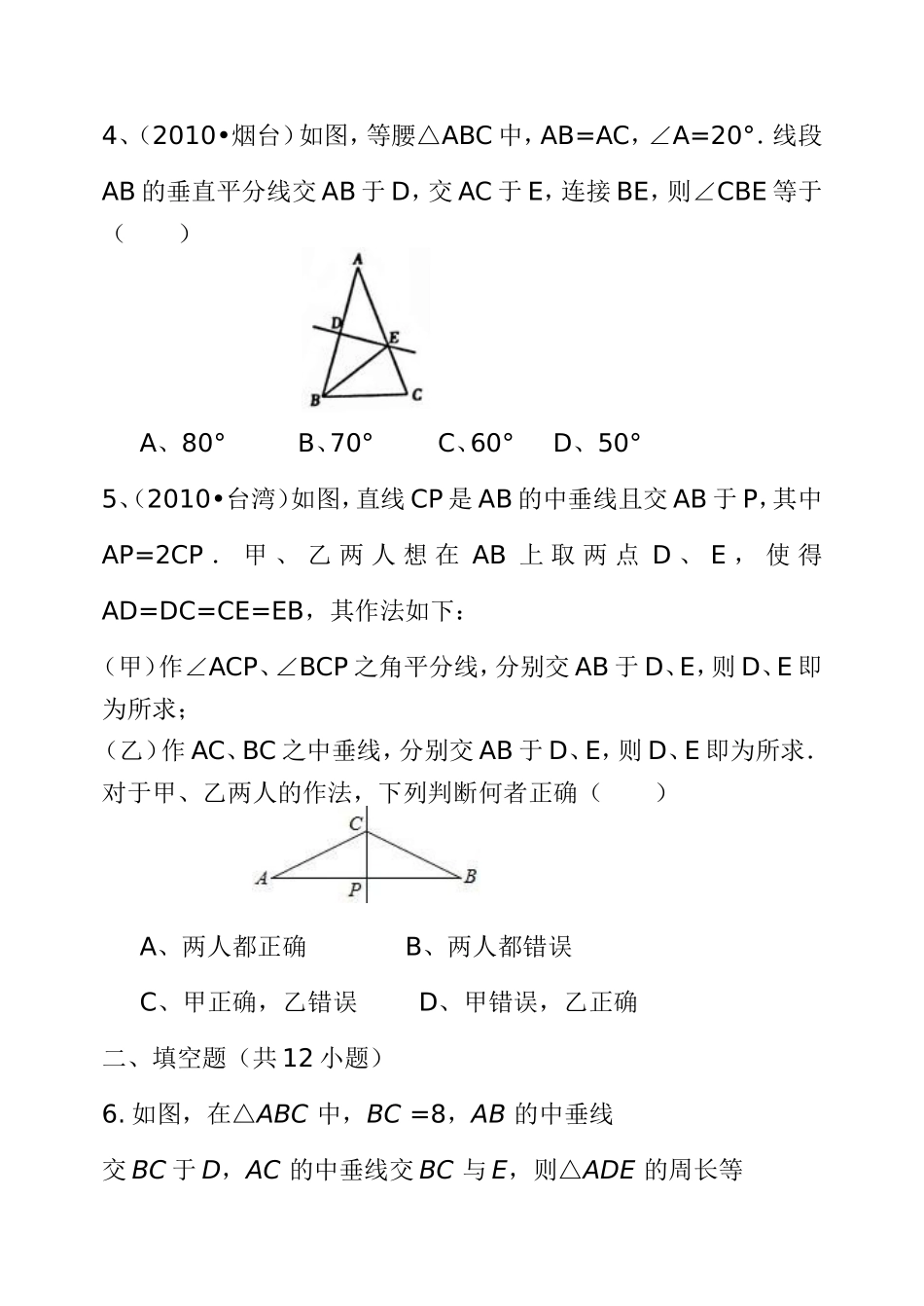 线段的垂直平分线的性质课后习题_第2页