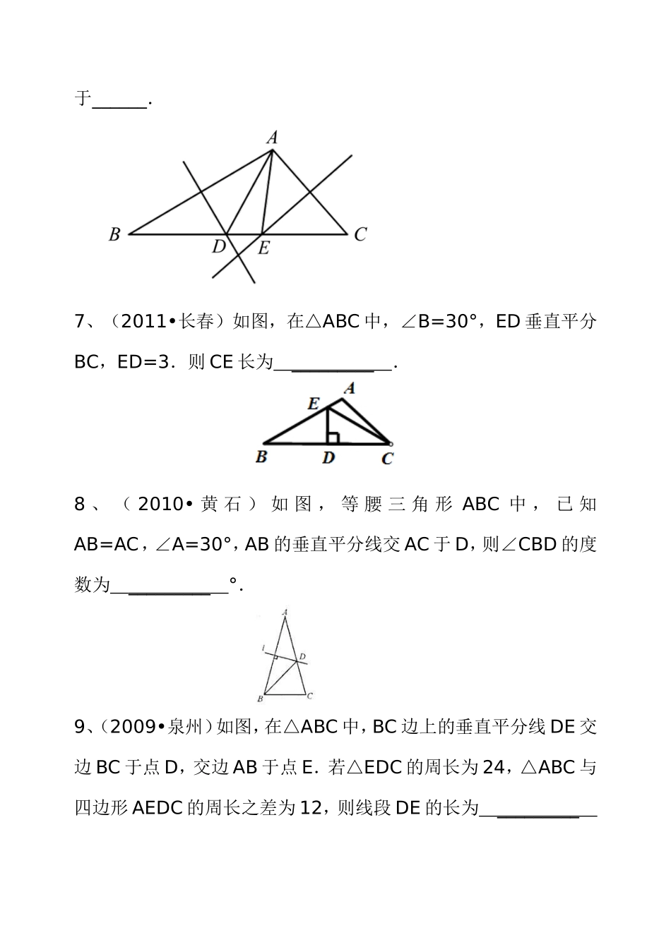 线段的垂直平分线的性质课后习题_第3页