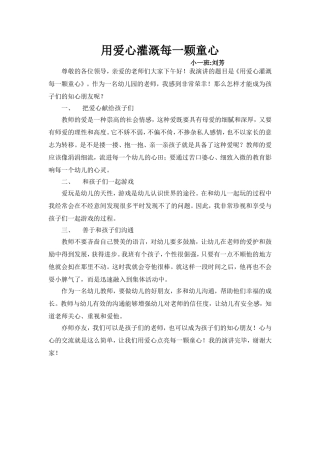 用爱心灌溉每一颗童心
