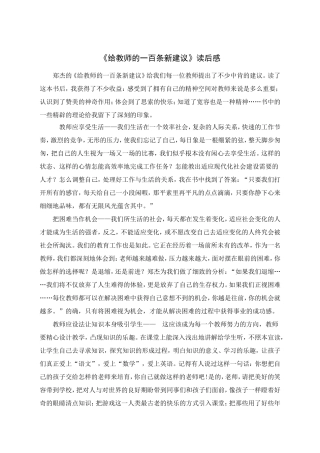 给教师的一百条新建议
