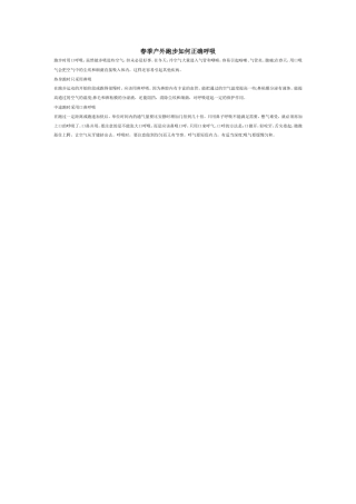 春季户外跑步如何正确呼吸