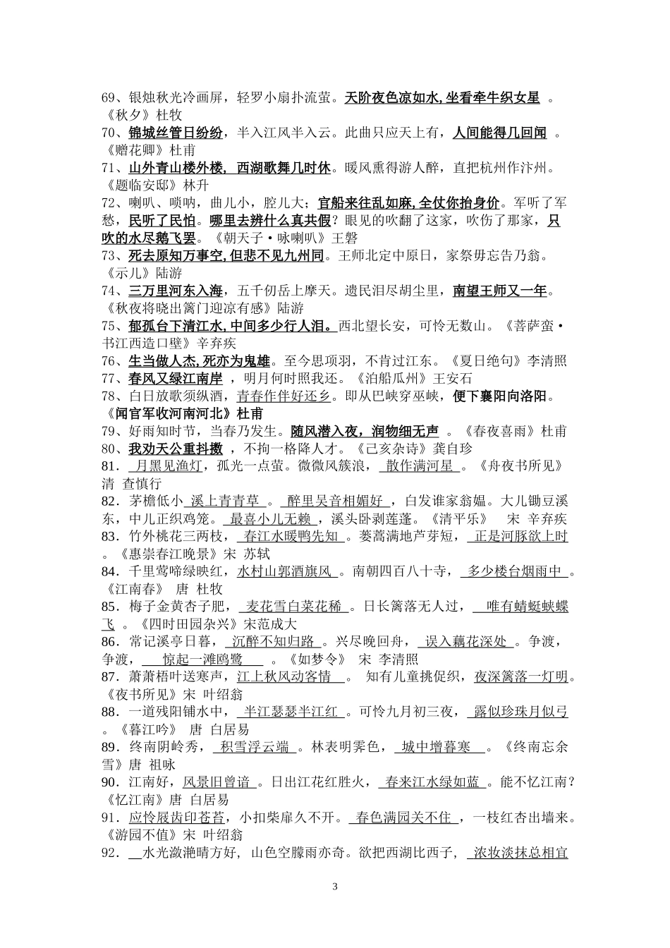 小学生必背古诗词100首填空练习_第3页