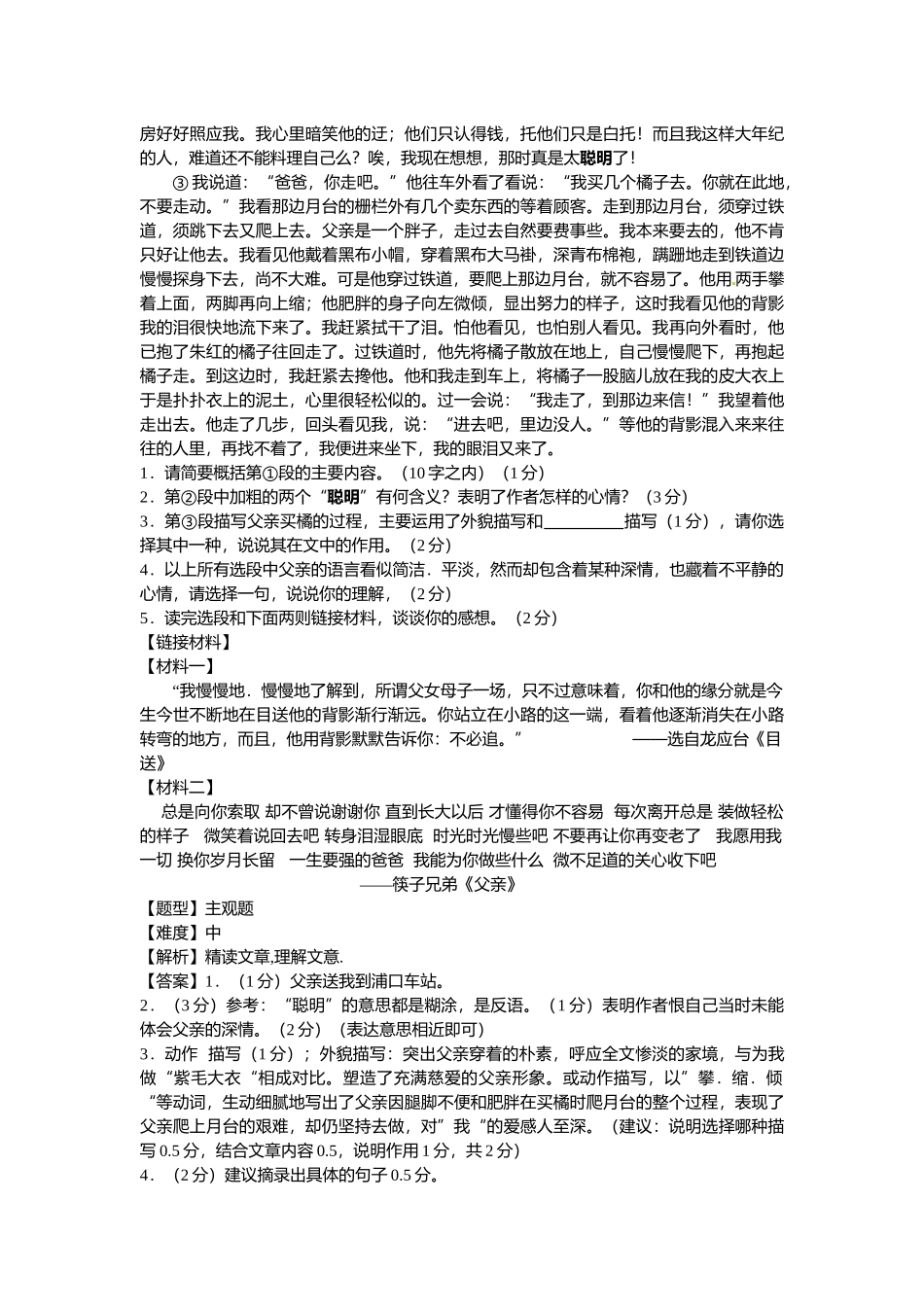 实用类文本阅读_第2页