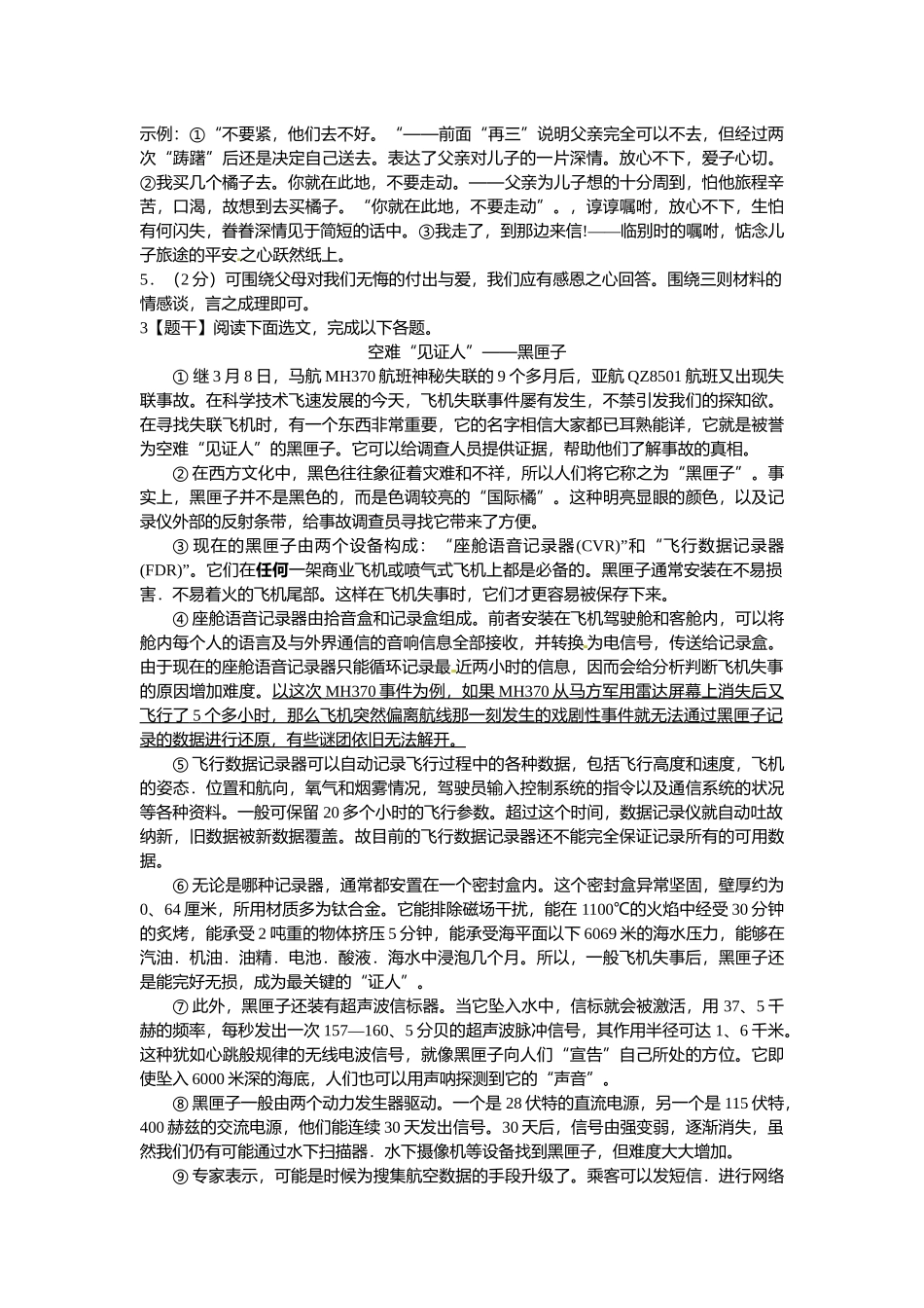 实用类文本阅读_第3页