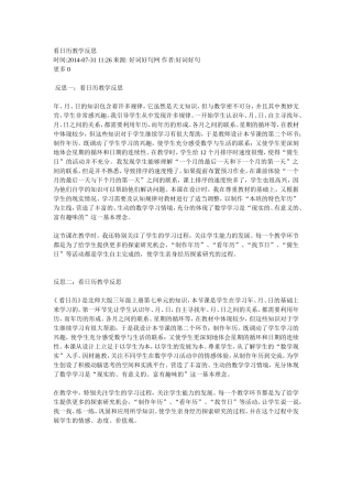 看日历教学反思